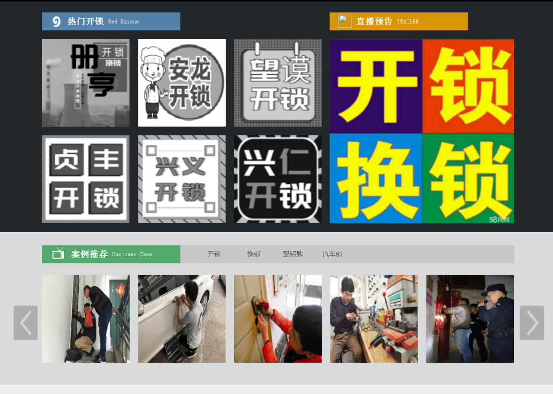江山黔西南开锁网门户网站